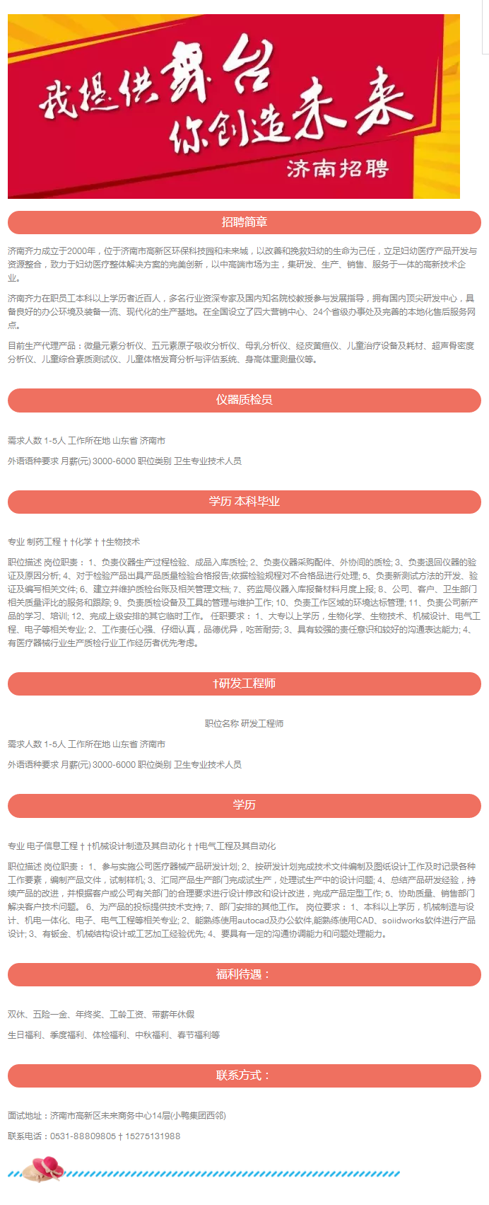 濟(jì)南齊力光電技術(shù)有限公司-招聘！11