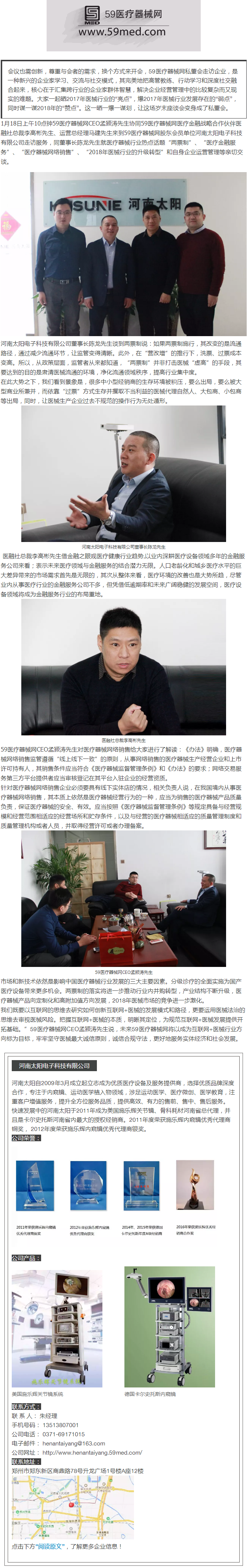醫(yī)械力量——創(chuàng)新，換個方式來開會