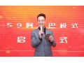 59阿米巴新運(yùn)營(yíng)模式啟動(dòng)啦?。?！