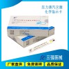 壓力蒸汽化學指示卡